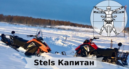 Stels Капитан S150: Тест-драйв и обзор самого дешевого нового снегохода