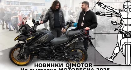 ГЛАВНЫЕ ПРЕМЬЕРЫ МОТОВЕСНЫ 2025: НОВИНКИ QJMOTOR в репортаже Алексея Кузнецова
