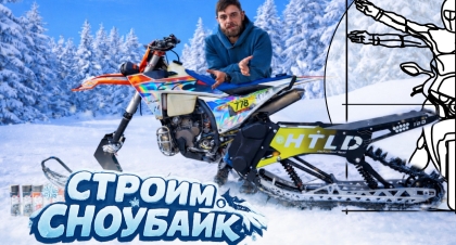 Строим Сноубайк: Гусеницы HTLD