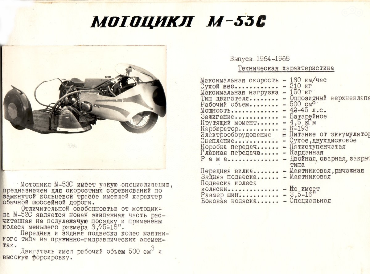 М53 мотоцикл